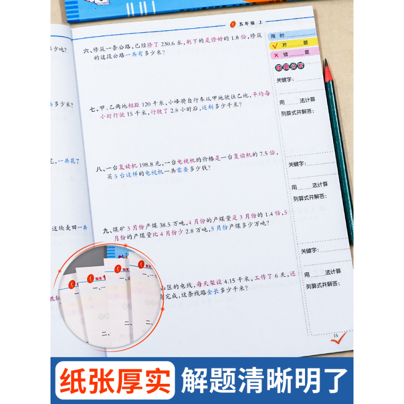 应用题+阅读理解强化训练 五年级上 [正版]2023新版每天10道应用题强化训练五年级上册下册小学5数学思维训练口算天天