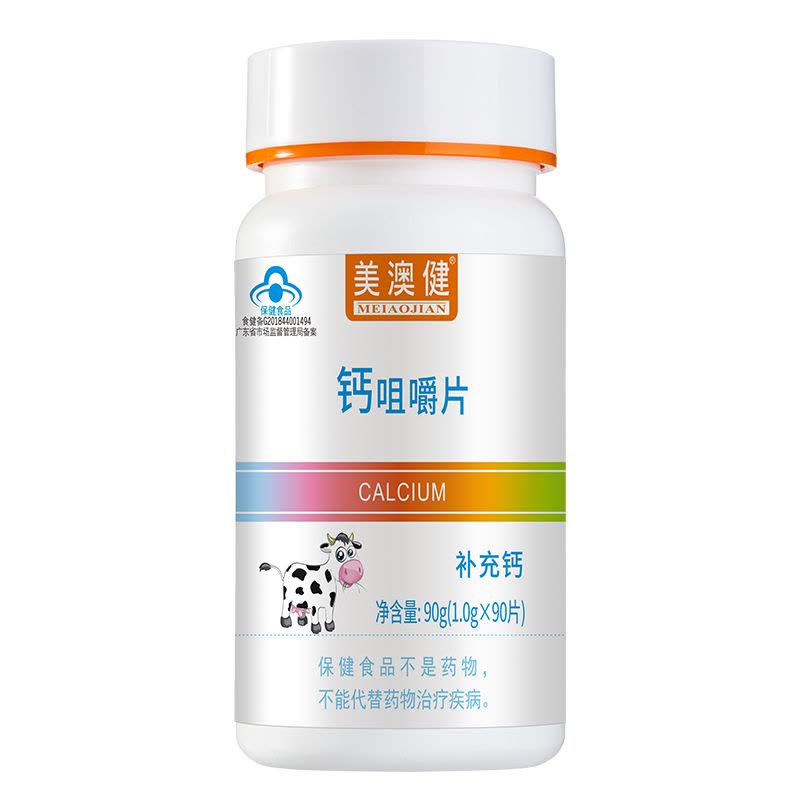 美澳健香甜牛乳味牛初乳味钙咀嚼片90片奶香味钙片青少年学生儿童孕妇乳母宝宝成人中老年人缺钙补钙片图片