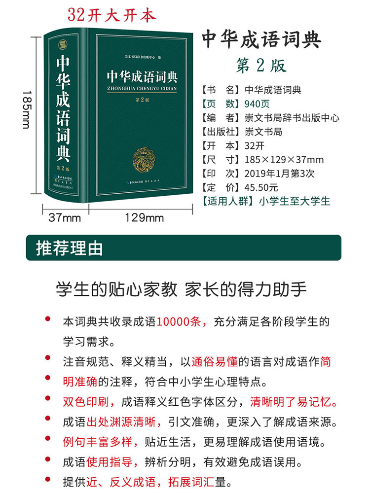 [正版]2023中华成语词典第2版新版高中生初中生小学生中华大词典多全功能工具书大全字典现代词语出版中学生儿童中小学四字高清大图