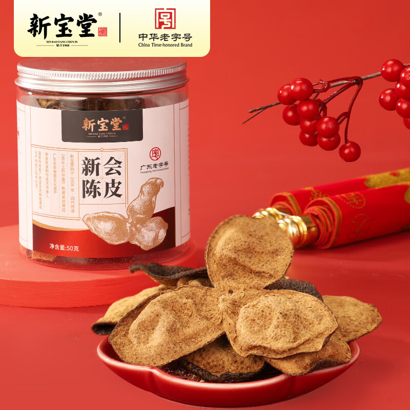 岭南新宝堂陈皮百福礼盒 (655g/盒)内配:十年新会陈皮、金兰柑普茶、陈皮花生、甘草陈皮、雪花陈皮、川香陈皮、陈皮柠檬高清大图