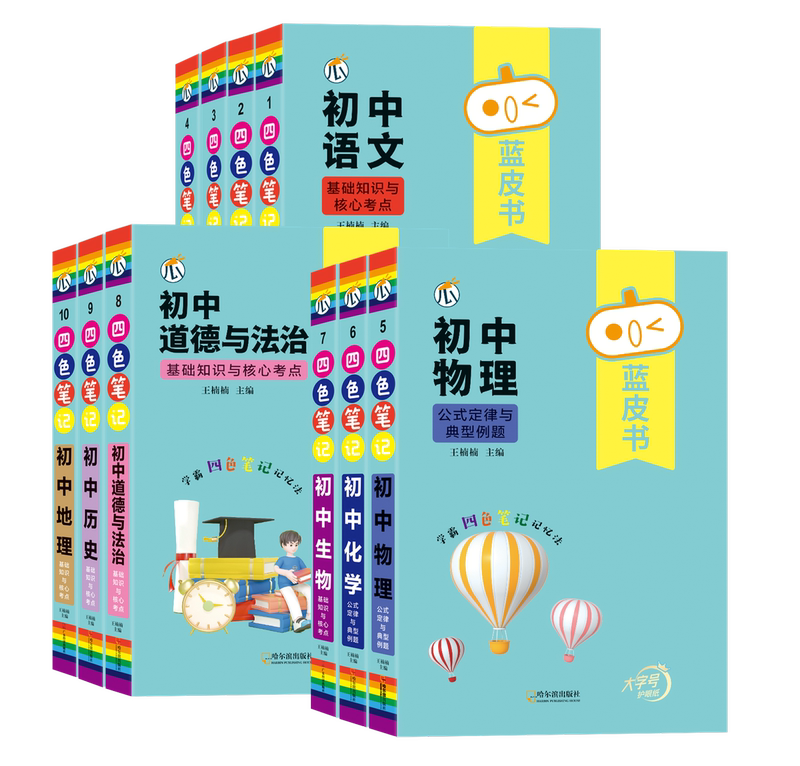 5本[语数英物化] 初中通用 [正版]蓝皮书初中基础知识手册小四门语文数学物理化学生物历史地理政治英语词汇必背知识点古诗高清大图