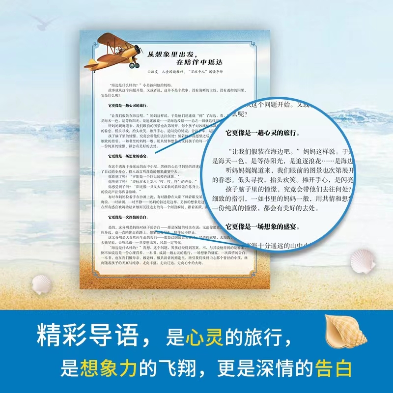 [正版] 妈妈带我去看海 3-6岁幼儿园早教书籍美国图画书作者夏洛特佐罗托 教孩子们融入自然 打开眼界用心观察 热卖高清大图