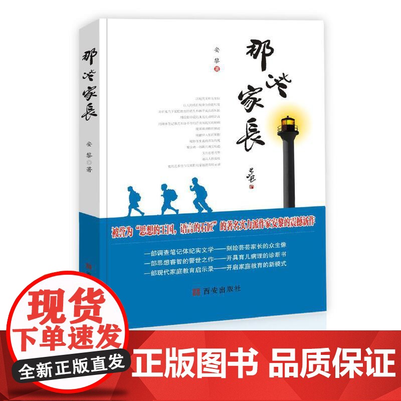 那些家长高清大图