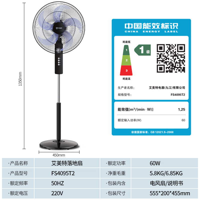 艾美特(Airmate)电风扇家用落地扇五叶机械节能风扇宿舍立式定时摇头大风力电扇 FS4095T2高清大图
