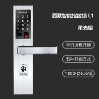 西默ximo 智能指纹锁家用防盗门锁 防爆远程报警电子锁密码锁防盗锁左/右开L1 银色（含安装）适用Android