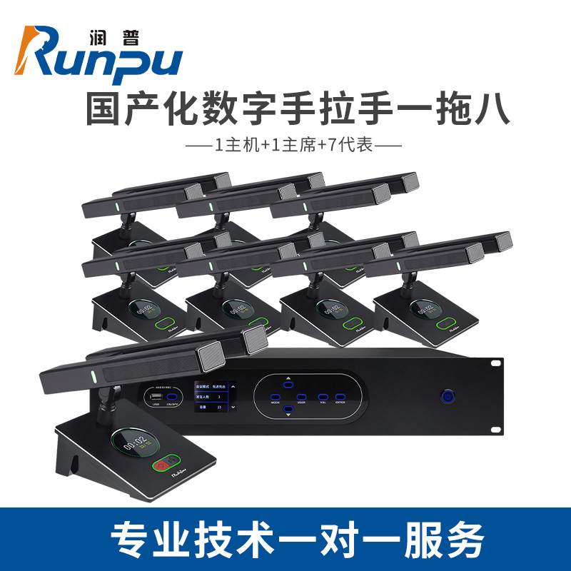 润普Runpu 国产化会议音频系统 RP-YS6660S(1+8)专业数字有线手拉手会议话筒一拖八双杆麦克风