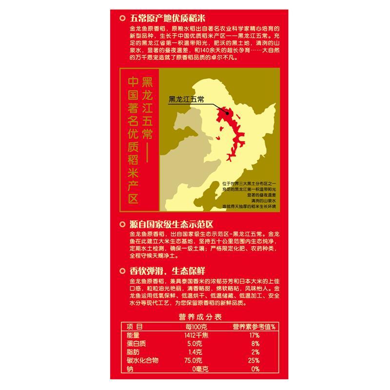 金龙鱼 五常大米 稻花香大米 五常基地 原香稻大米 5kg 2400起发