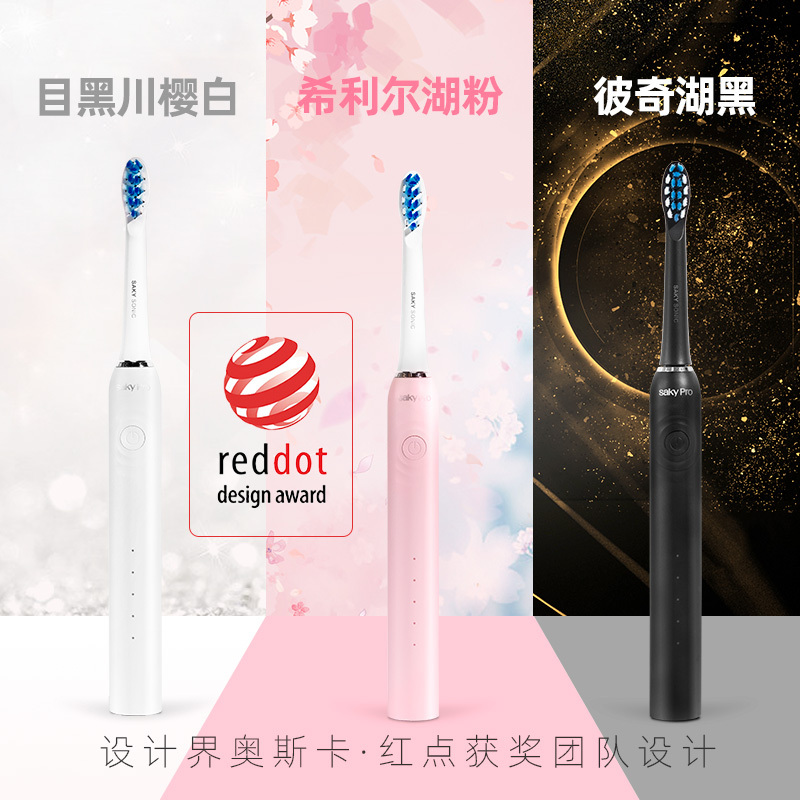 舒客(Saky)电动牙刷G3211标配款通用充电式声波震动牙刷目黑川樱白