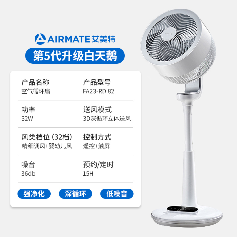 艾美特空气循环扇家用电风扇落地扇台式台式低音直流涡轮天鹅[热卖]白天鹅高清大图