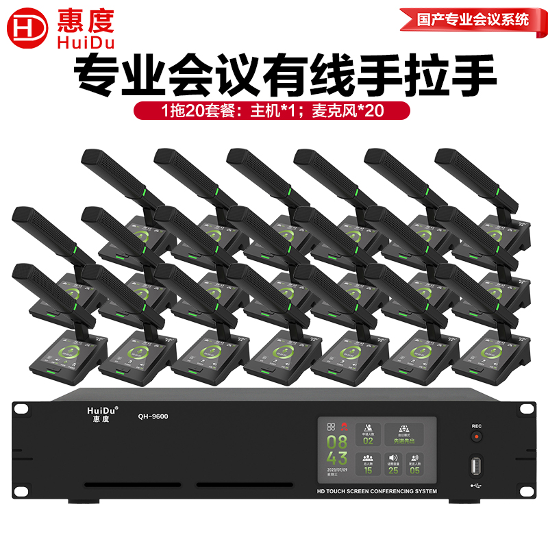 惠度(HuiDu)QH-9600专业有线手拉手会议话筒大屏视频跟踪系统工程讨论智能数字麦克风方管款一拖二十高清大图