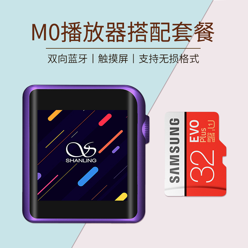 山灵M0便携迷你MP3播放器+32G TF卡套餐 紫色