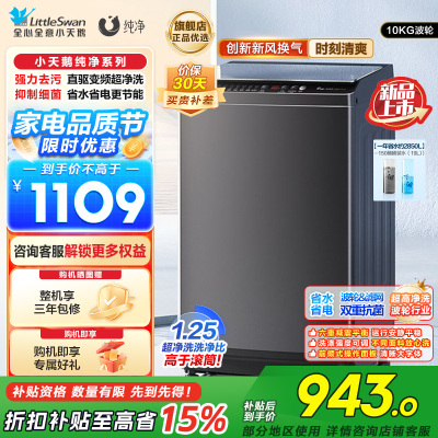 小天鹅10KG 波轮洗衣机TB100V26DT