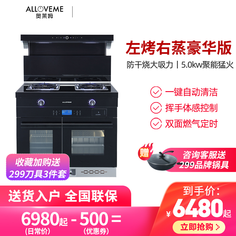 奥莱姆L7集成灶一体灶家用智能消毒柜环保灶右蒸左烤顶配天然气