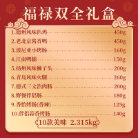 波尼亚(BERNIA) 福禄双全中秋套盒2.315kg烧鸡卤味套装