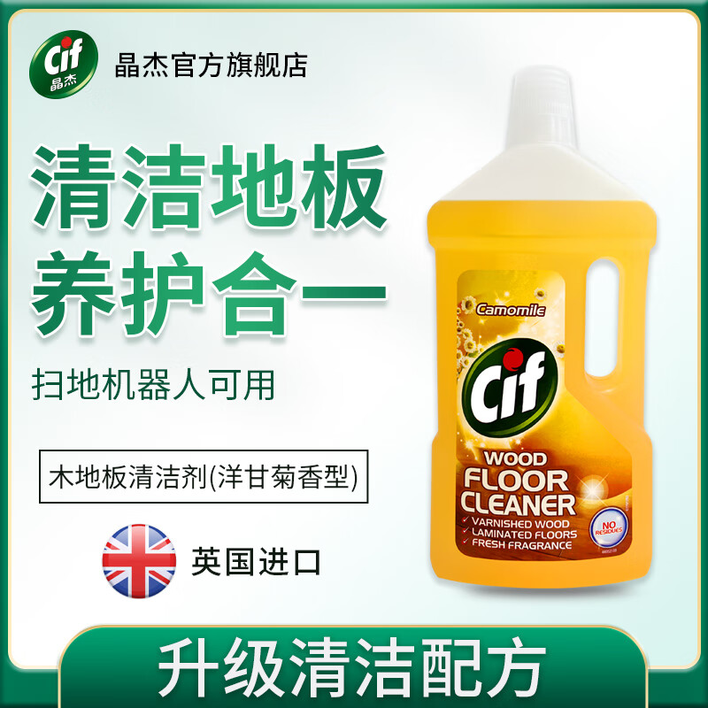 晶杰Cif 专业养护地板清洁剂(洋甘菊香)1000ml木地板扫地机器人拖地液高清大图