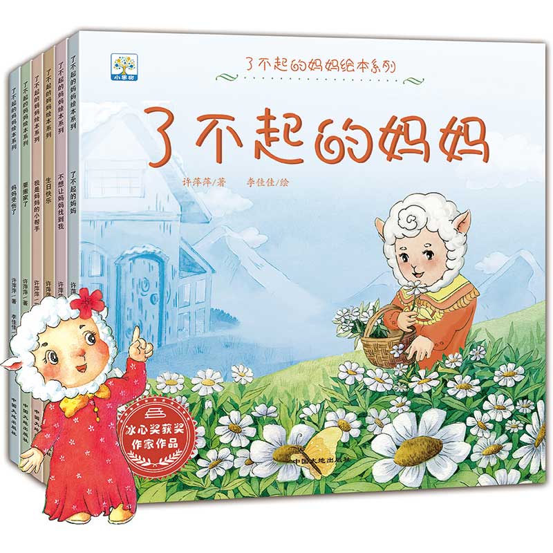 心理认知-全套(6册) [正版]了不起的妈妈绘本 小果树系列全套6册 3-6岁儿童成长绘本故事书 宝宝教育启蒙睡前故事图高清大图