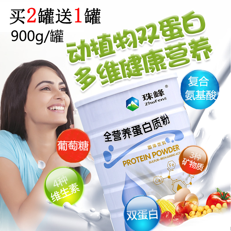全营养蛋白粉900g
