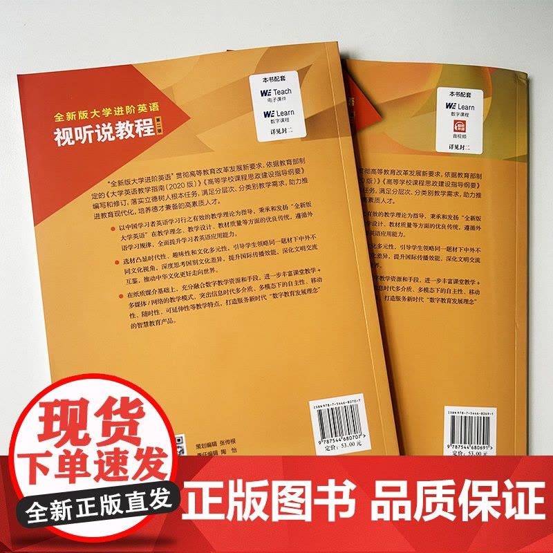 正版 2024全新版大学进阶英语视听说教程4学生用书+教师用书 附音视频及数字课程(2本套装)孙倚娜编 英语进阶视听说教图片