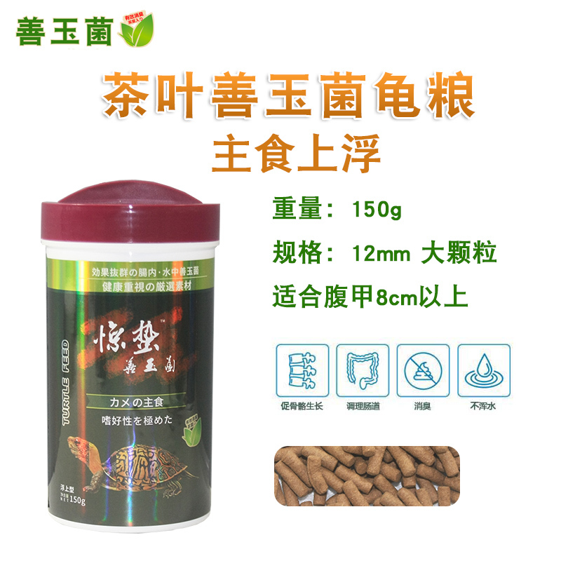 惊蛰善玉菌增色龟粮发色饲料水龟半水蛋龟巴西龟鲸蛰德彩水龟粮