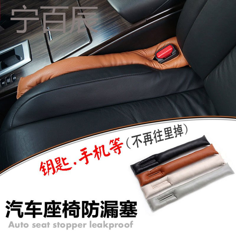 现代名图瑞纳索纳塔8八汽车座椅防漏塞车用内饰装饰用品改装摆件