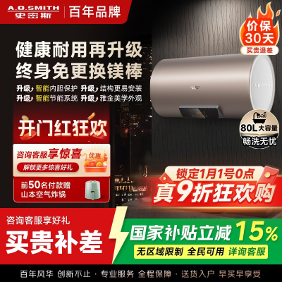 A.O.史密斯储水式电热水器CEWH-80ED3