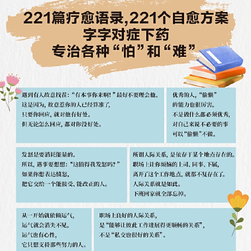 一句话停止内耗 [正版]一句话停止内耗 托米 精神科医生问诊15年的疗愈语录 一语化解内心冲突 北京科学技术出版社 心理高清大图