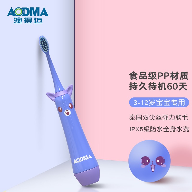 澳得迈(AODMA) M1 电动牙刷-儿童款