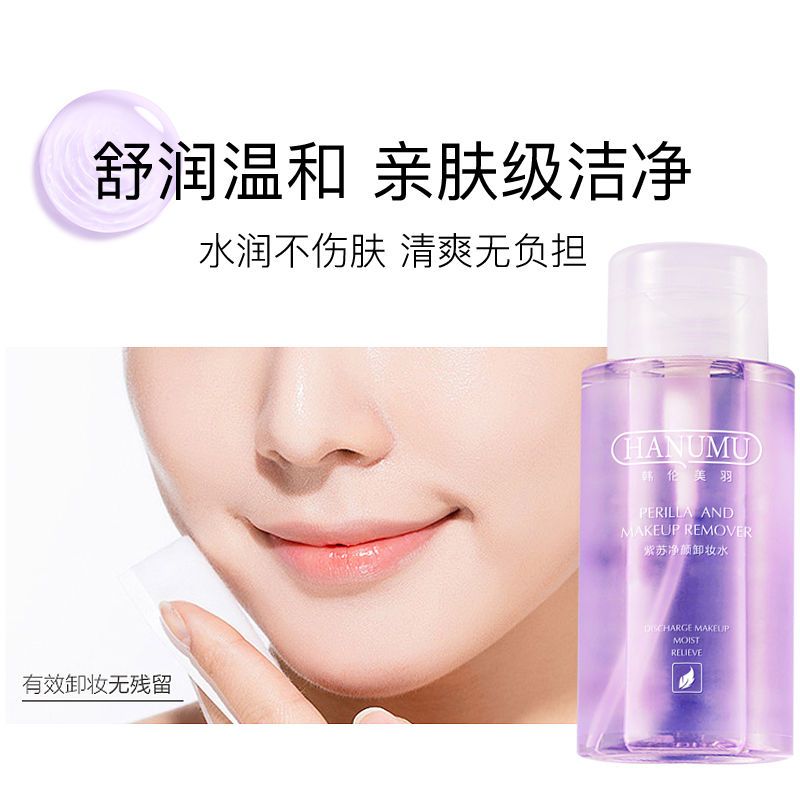 []紫苏卸妆水按压瓶式深层清洁温和无刺激脸眼唇学生女 [不送]卸妆水1瓶..