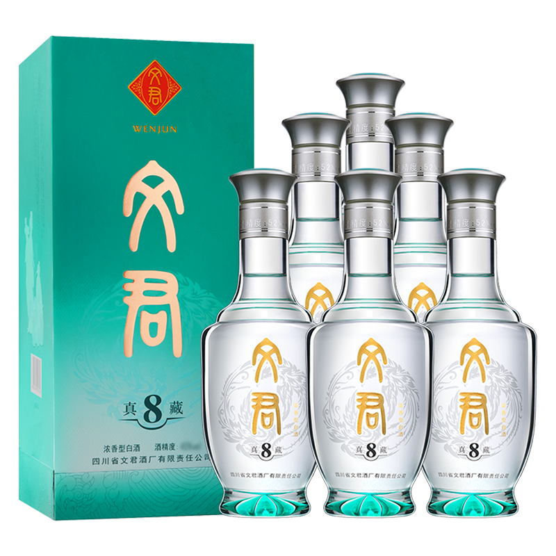 文君酒 白酒 真藏8 52度浓香型 500ml*6整箱装 宴请送礼收藏剑南春集团