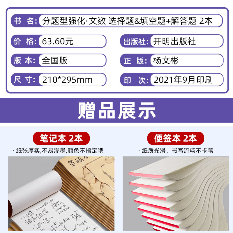 文科数学 全国版 [友一个正版]文数 2022版高考必刷题分题型强化专项训练文科数学解答题选择题填空题共2本全国卷高三复高清大图