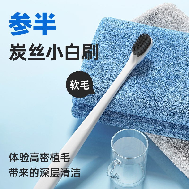 参半C11炭丝小白刷1支装