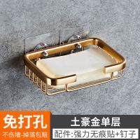 肥皂盒免打孔太空铝香皂盒吸盘壁挂香皂盒沥水卫生间香皂架置物架|土豪金 双排