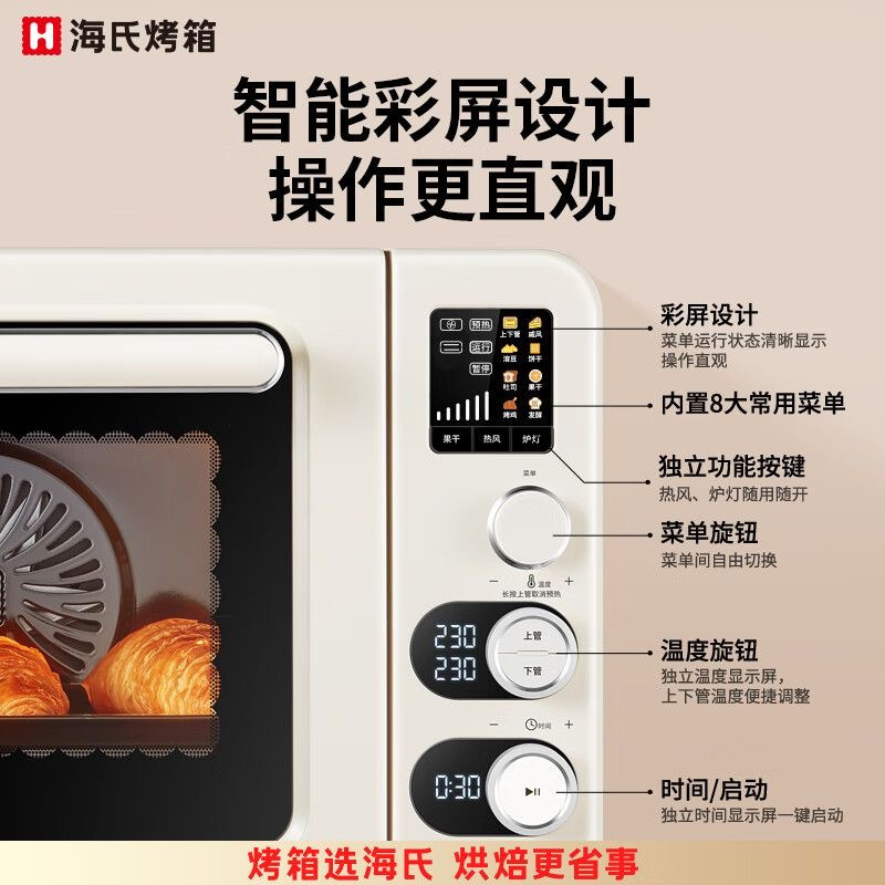 海氏C45风炉烤箱40L大容量家用小型多功能一体烘培彩屏精准控温电烤箱