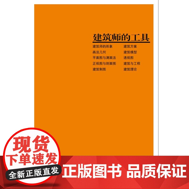 正版 建筑鉴赏方法 建筑师工具书解读建筑结构弗朗西斯卡普利纳图纸构造工艺图解技术理念民用军事住宅宗教建筑北京美术摄影出版高清大图