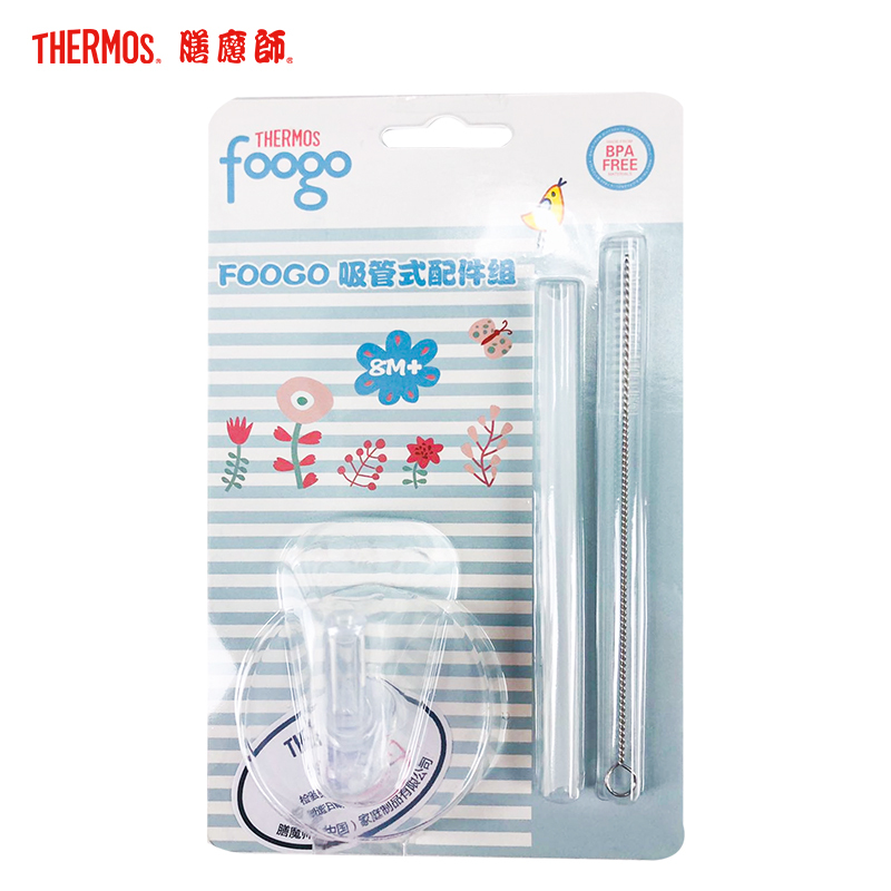 膳魔師(THERMOS)FOOGO吸管配件组