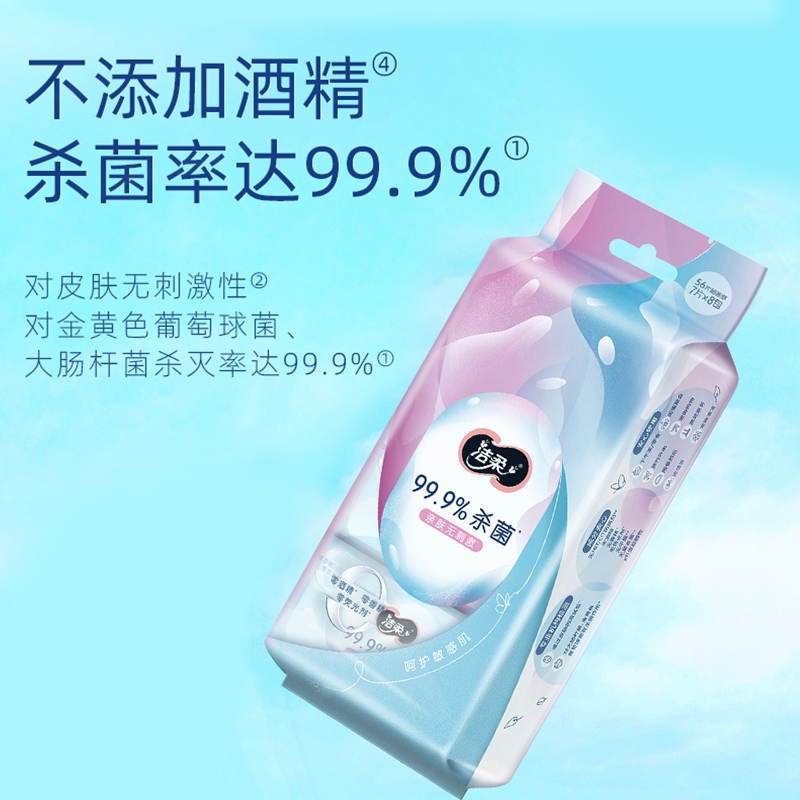 洁柔卫生湿巾7片*8包 共56片超迷你便携装 99.9%杀菌不黏腻湿巾小包高清大图