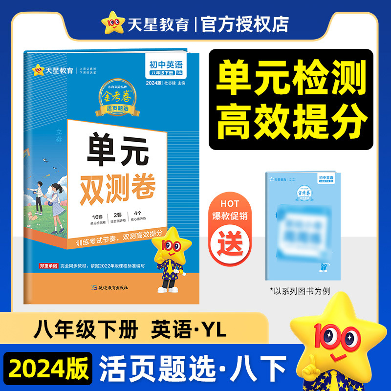 英语译林牛津版 八年级下 [正版]2024版金考卷八年级下册英语试卷译林牛津版YLNJ初二8年级下册同步单元双测卷活页题