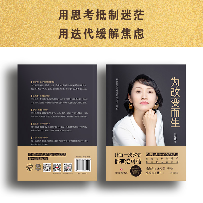 醉染图书为改变而生9787541158292高清大图