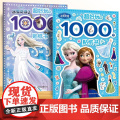 冰雪奇缘 超好玩的1000个贴纸书全套2册 冰雪奇缘贴纸书1+2 专注力贴贴画儿童贴纸书0-3岁3-6岁女孩益智玩具书