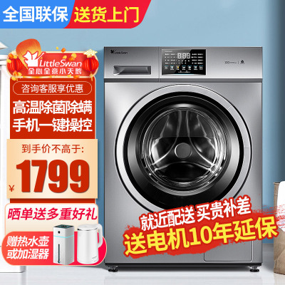 小天鹅(LittleSwan)全自动洗脱一体变频滚筒洗衣机10kg洗衣机大容量高温消毒洗手机智控TG100V23WDY