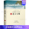 老人与海 [正版]茶花女书 原版中文版 小仲马原著 经典世界名著 外国文学长篇小说 初中生高中生必读课外书阅读书籍 天津