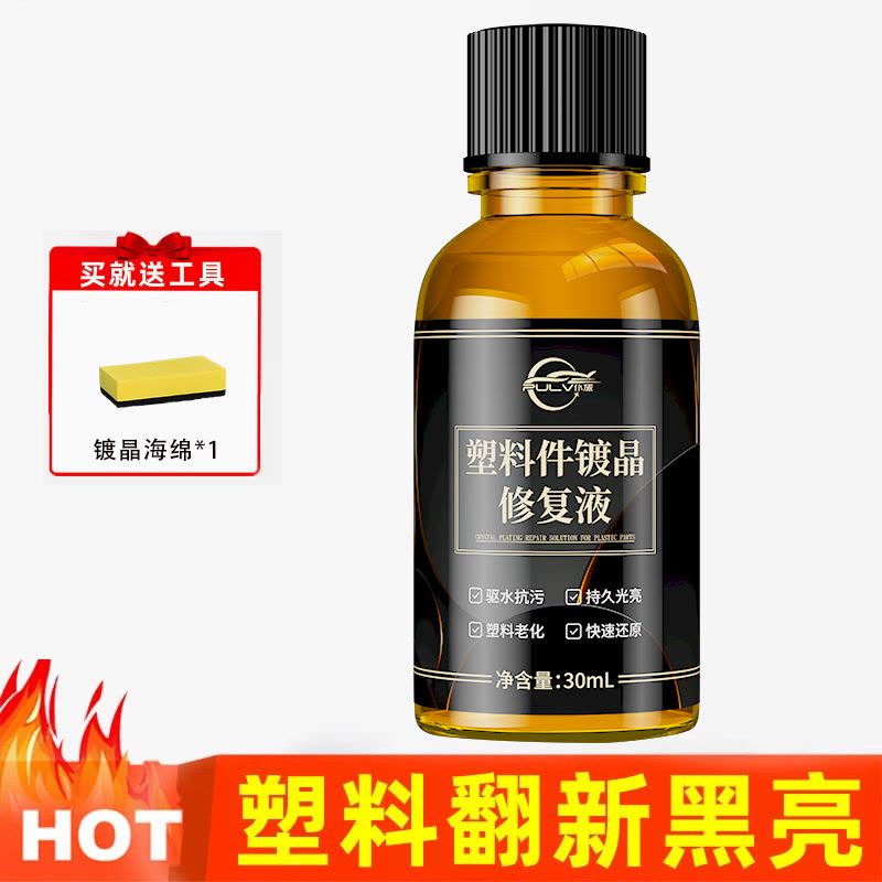 [补贴10%]车蜡汽车塑料件镀晶翻新剂车用黑色仪表盘内饰发黄表板蜡修复上光氧化图片