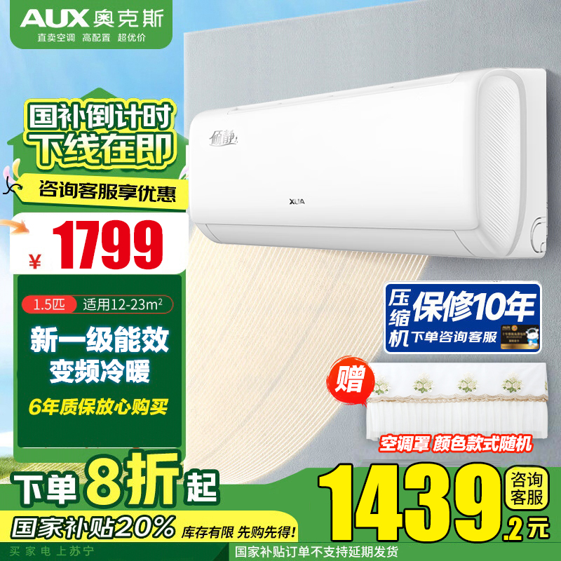 奥克斯(AUX)空调挂机1.5匹新一级能效国家补贴变频冷暖家用壁挂式挂机空调KFR-35GW/BpR3AQF19(B1)