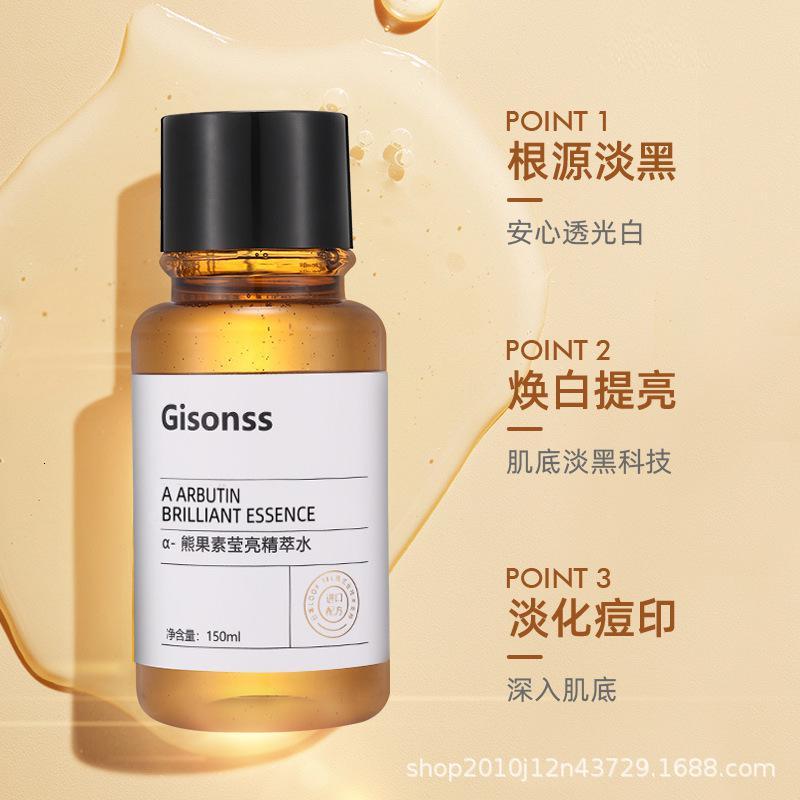 α熊果苷莹亮精粹水发光水 提亮肤色爽肤水