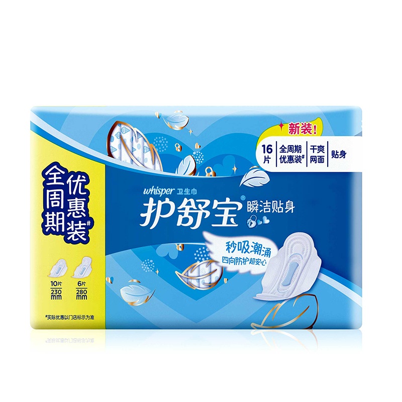 护舒宝(Whisper)日夜组合 瞬洁网面卫生巾 全周期优惠装 日用230mm 10片+夜用280mm 6片(16片)