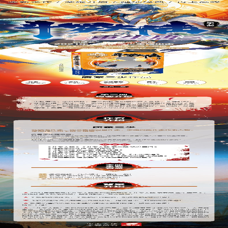 【M】斗罗大陆 第5部 重生唐三 3-9787552559712