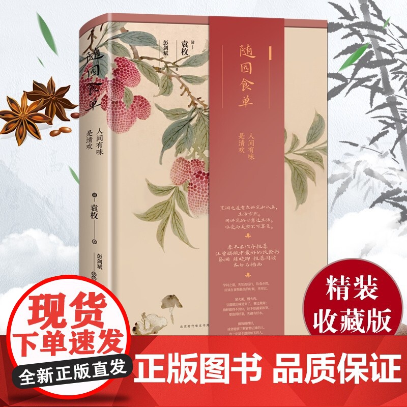 随园食单 袁枚 著 文学高清大图