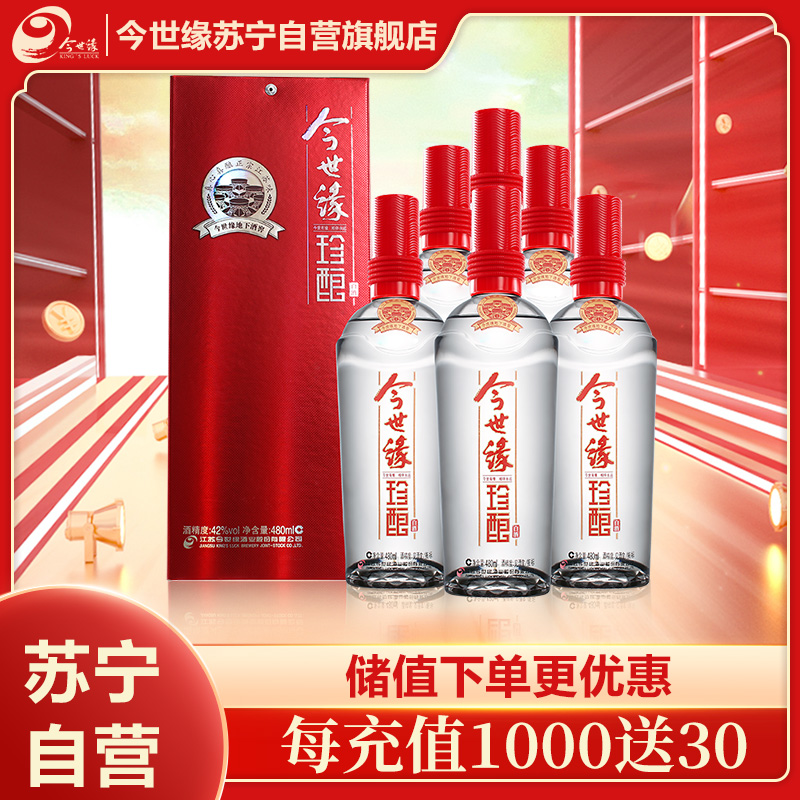 今世缘 红珍酿 42度整箱装480ml*6瓶 口粮酒
