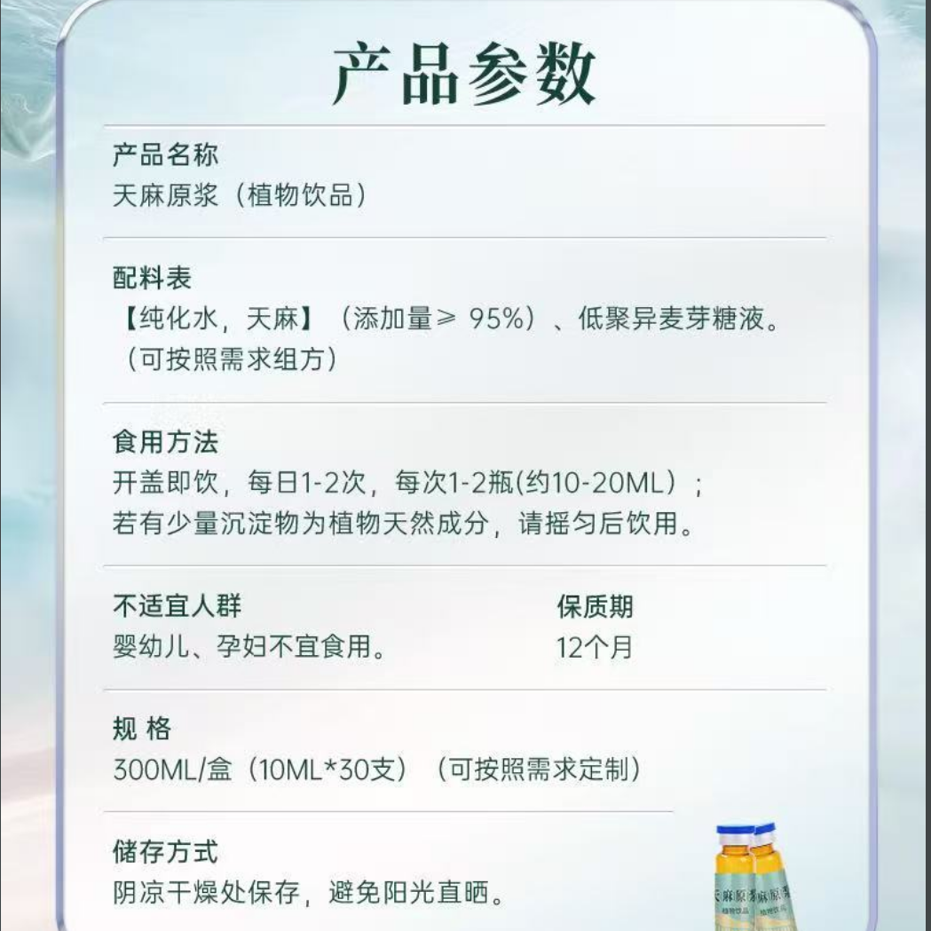 金龙碾 天麻原浆(植物饮品)10ml*30瓶高清大图