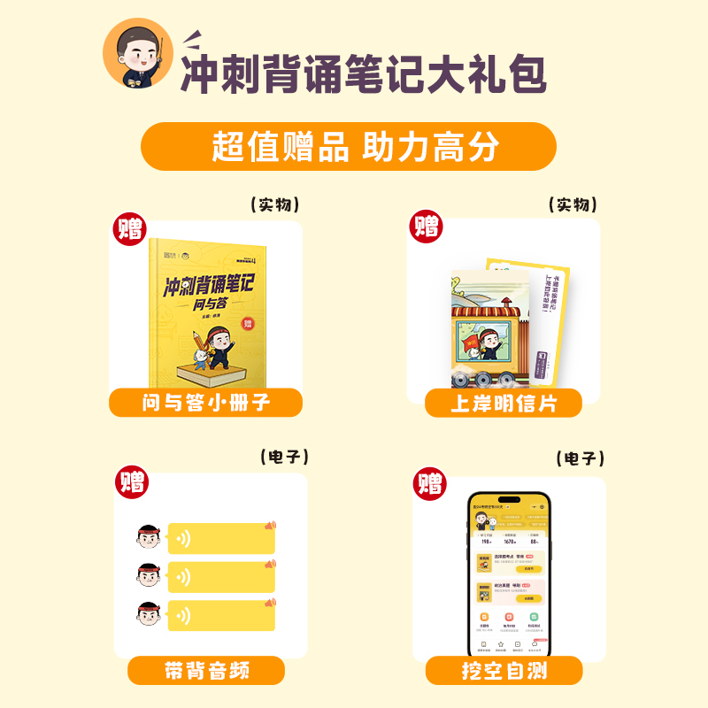 24徐涛冲刺背诵笔记+预测6套卷 [正版] 徐涛背诵笔记2024徐涛考研政治冲刺背诵笔记可搭徐涛预测6套卷形势与政策考前
